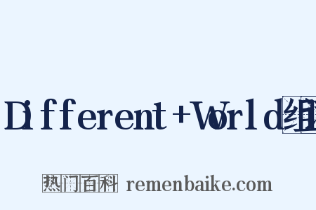 Different+World组词是什么意思的图片